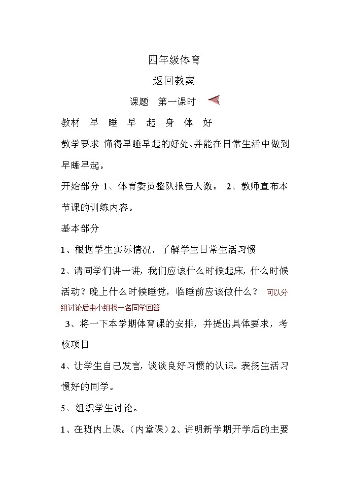 四年级体育教案第1页