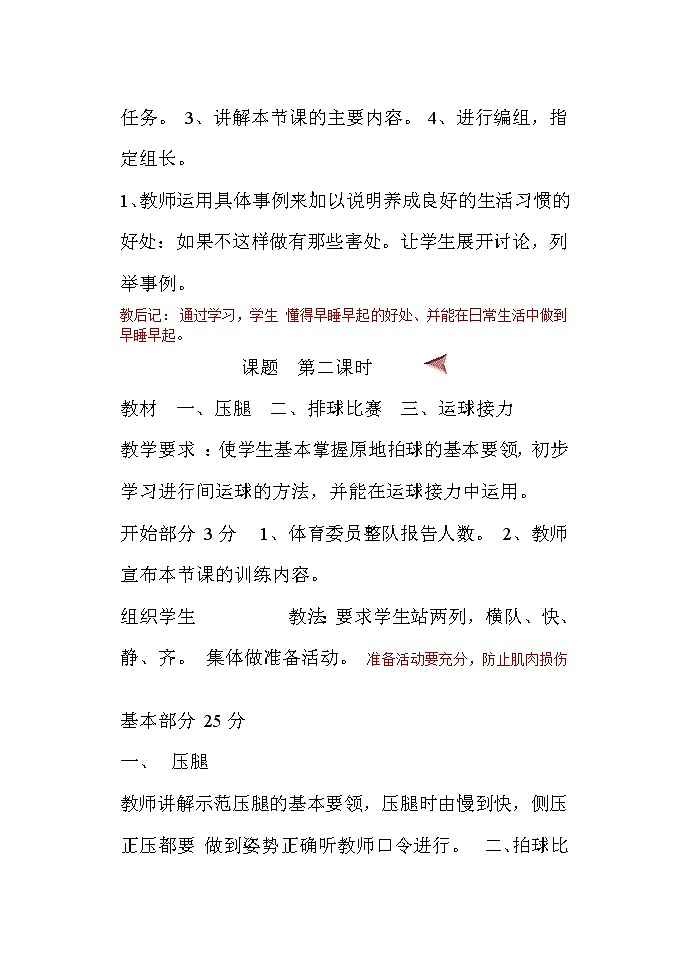 四年级体育教案第2页
