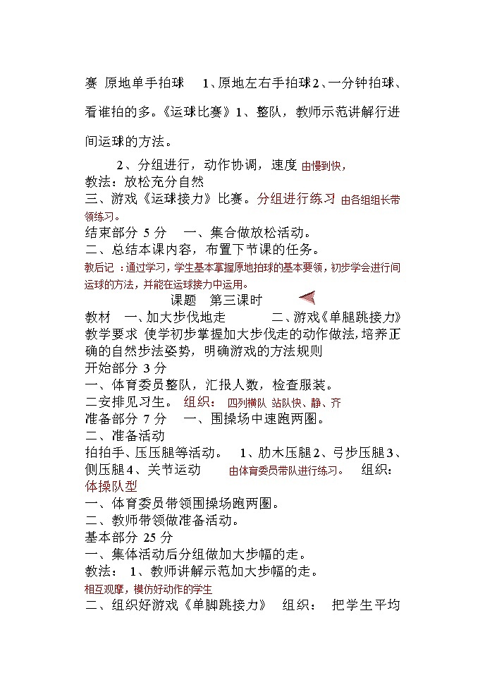 四年级体育教案第3页