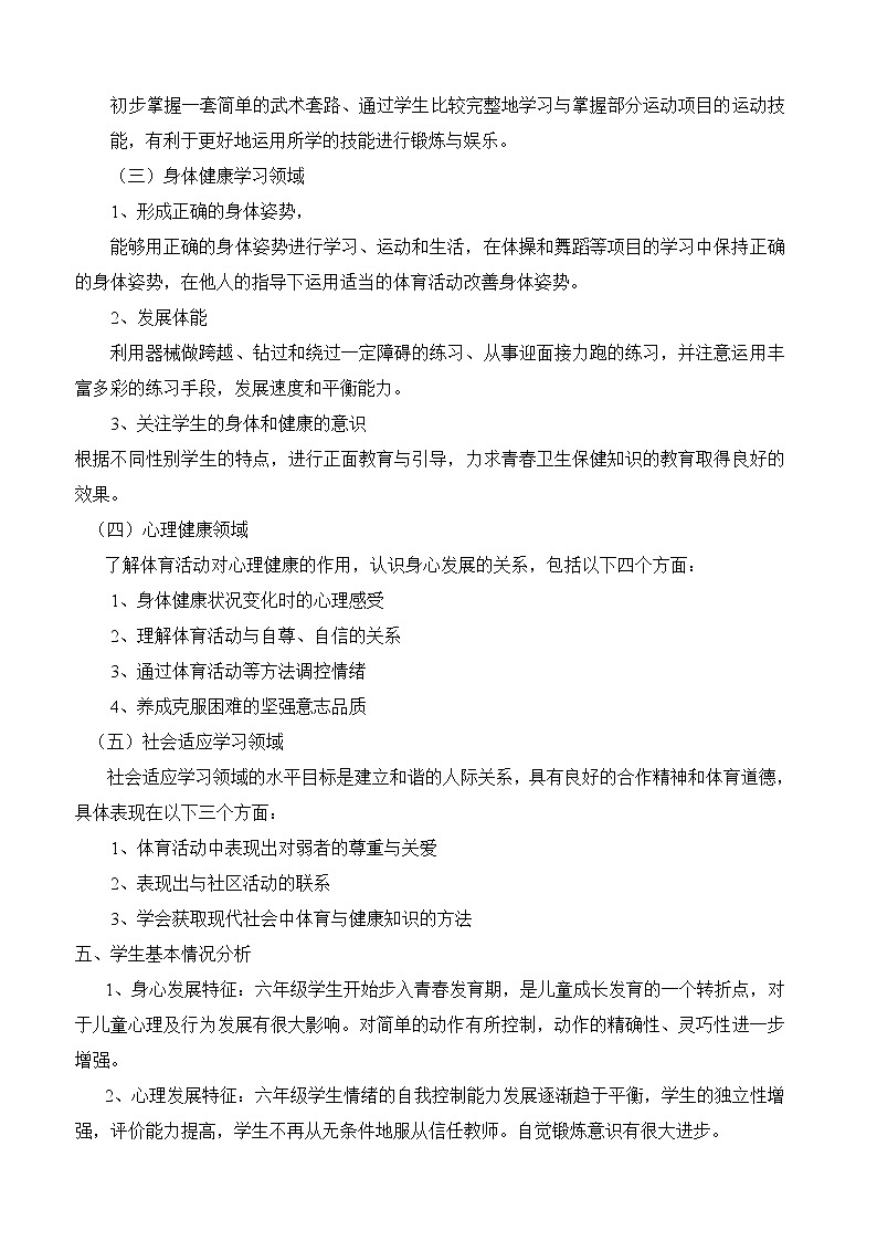 六年级下期体育教案02