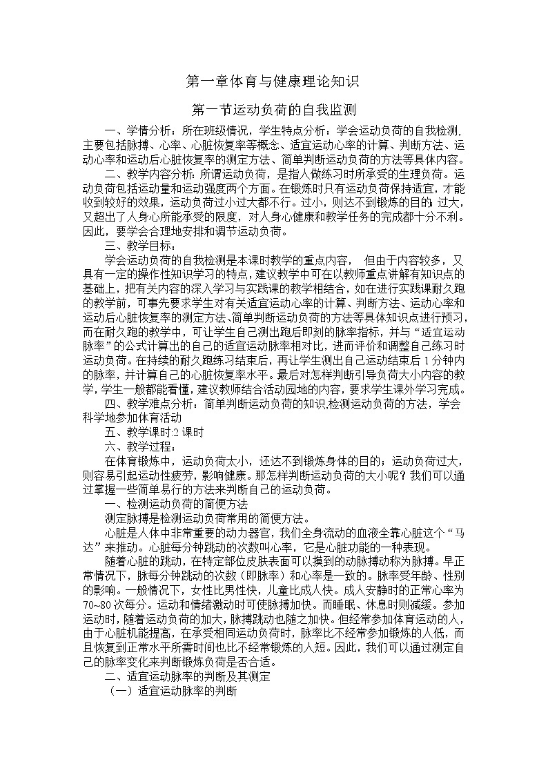 人教版九年级体育教案-全集01