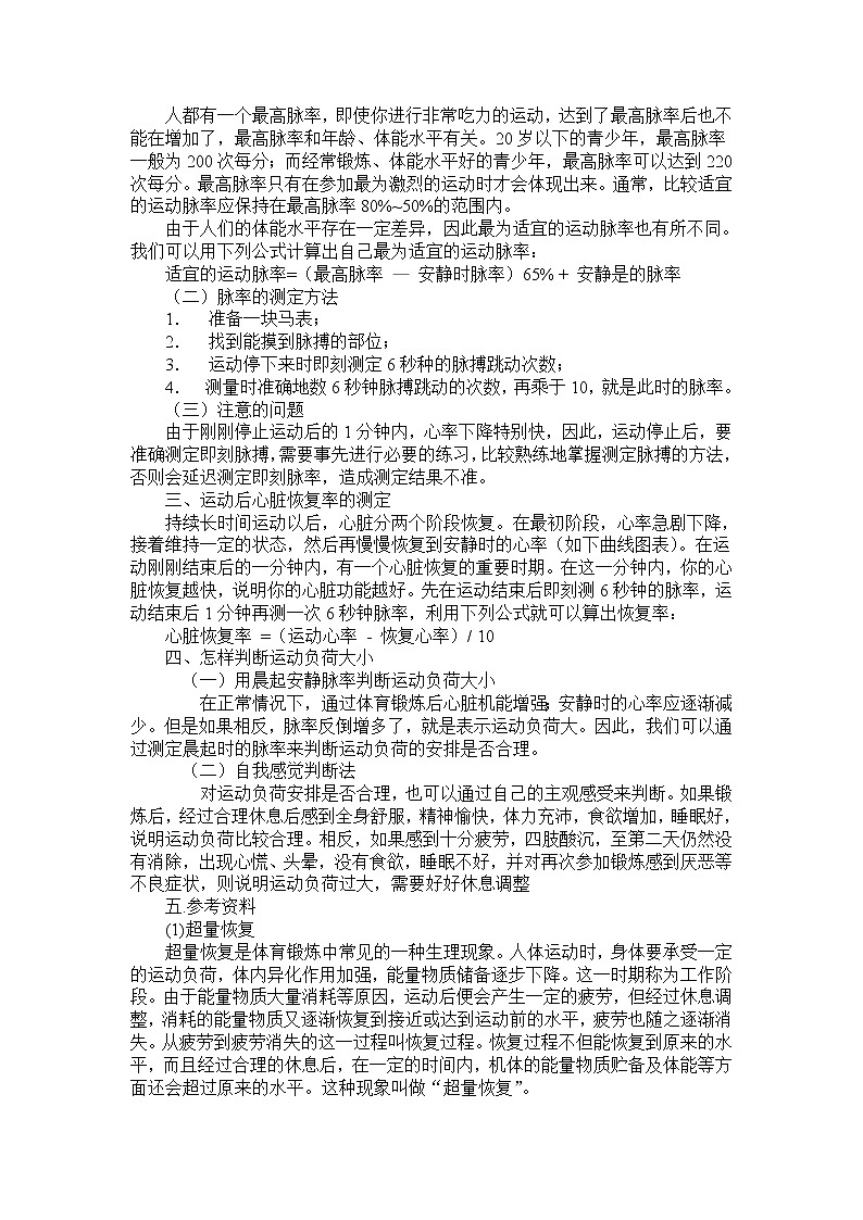 人教版九年级体育教案-全集02