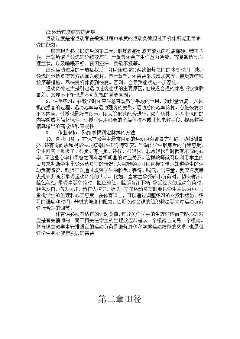 人教版九年级体育教案-全集03