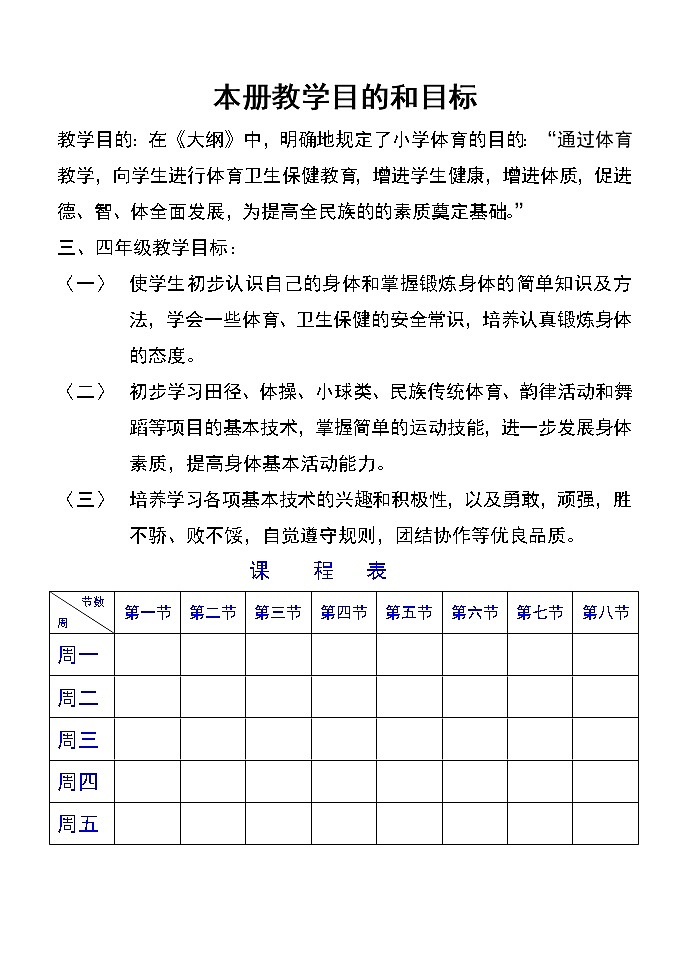 四年级体育教案(1)第1页