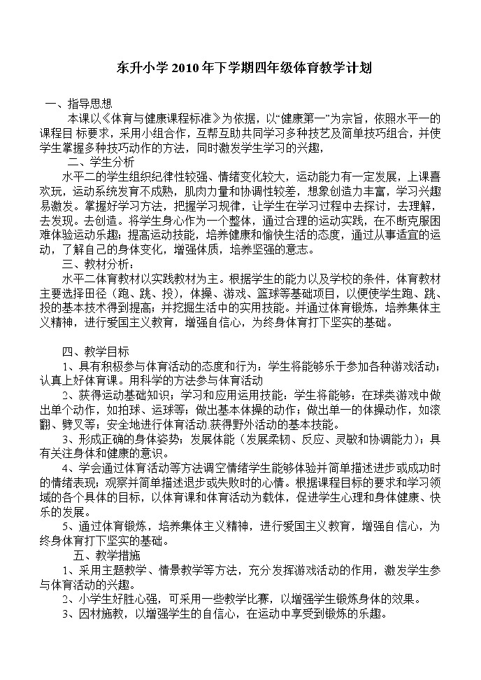 四年级体育教案(1)第2页