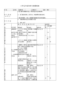 2020-2021学年第一章 体育与健康理论知识教案