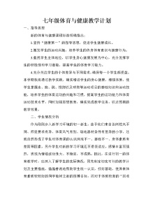 2020-2021学年第一章 体育与健康理论知识教学设计