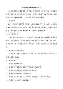 初中人教版第一章 体育与健康理论知识教学设计