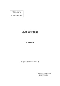 九年级全一册第一章 体育与健康理论知识教学设计