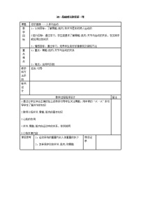 初中人教版第一章 体育与健康理论知识教学设计及反思