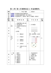 2020-2021学年第一章 体育与健康理论知识教学设计及反思