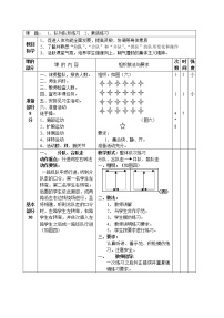 初中体育人教版七年级全一册第一章 体育与健康理论知识教学设计