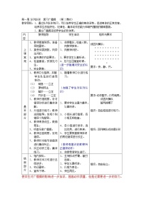 初中体育第一章 体育与健康理论知识教学设计