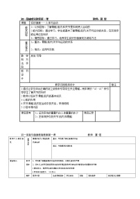 人教版七年级全一册第一章 体育与健康理论知识教学设计及反思