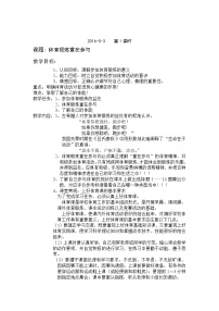 初中体育人教版七年级全一册第一章 体育与健康理论知识教案