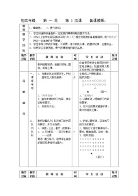 人教版七年级全一册第一章 体育与健康理论知识教学设计