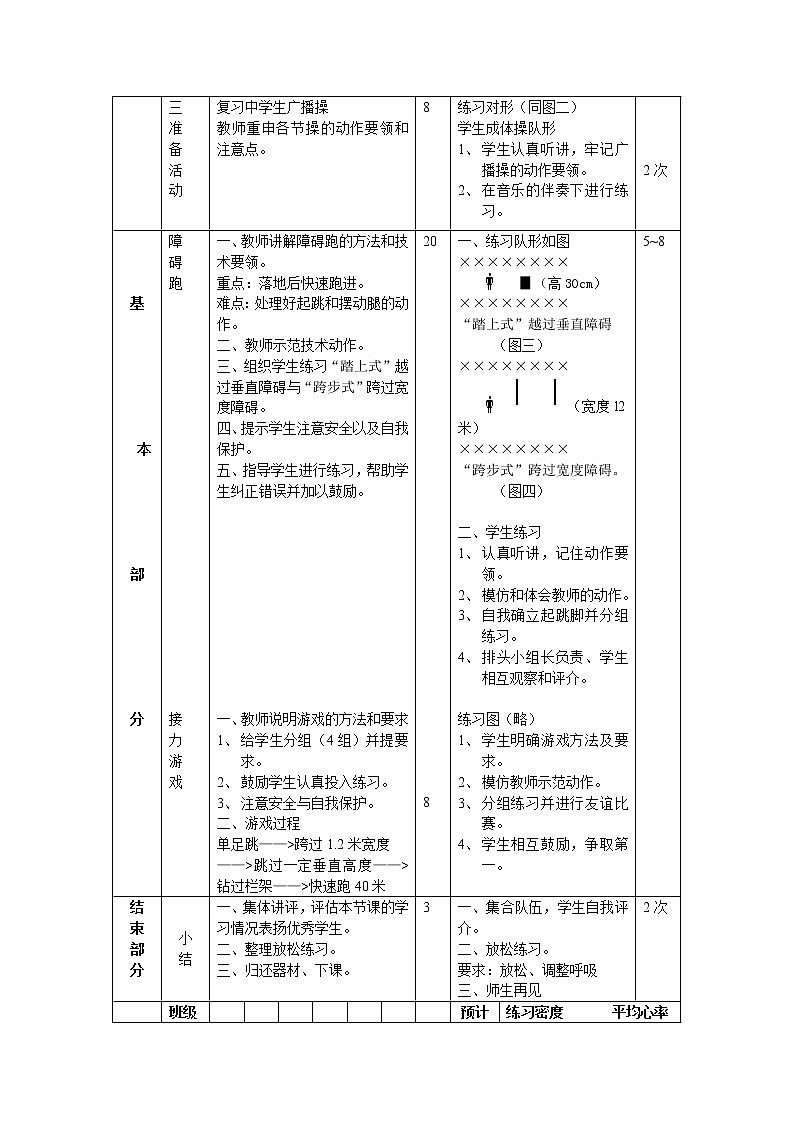 初中体育教案全集九年级02