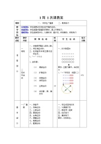 人教版八年级全一册第十一章 民族民间体育教学设计及反思