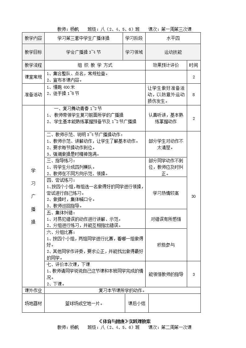 八年级体育-全套教案03