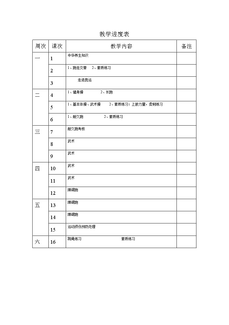 八年级体育教案48课时第2页