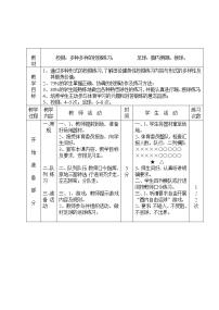 体育七年级全一册第二章 田径教案及反思