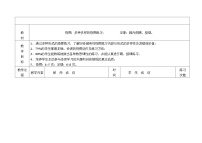 2021学年第一章 体育与健康理论知识教学设计