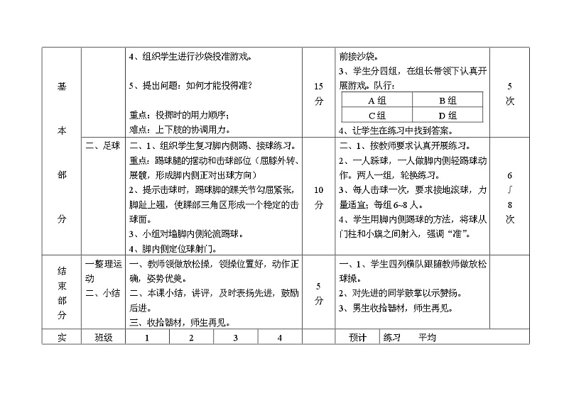 初中体育课教案全集第3页