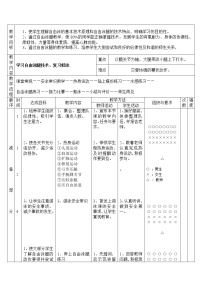 初中体育华东师大版八年级全一册游泳类运动的基本技术教学设计