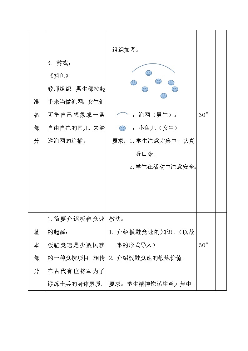 华东师大版八年级体育与健康 8.2民族民间传统体育活动的基本技术 板鞋竞速 教案03