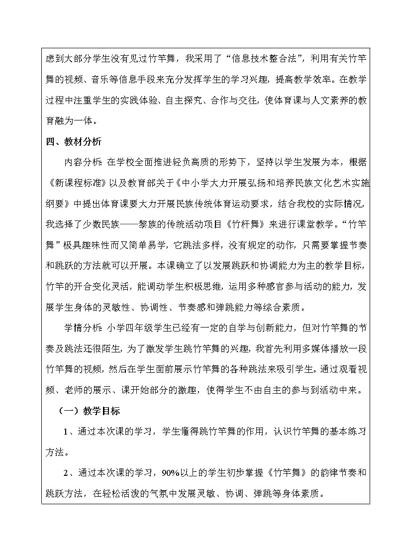 华东师大版八年级体育与健康 8.2民族民间传统体育活动的基本技术 趣味竹竿舞 教案第2页