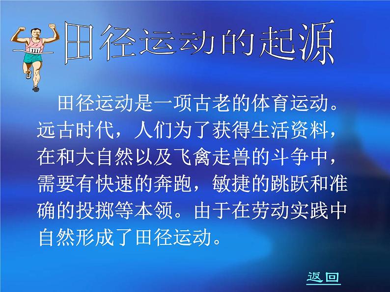 人教版七年级体育与健康全一册 《田径运动》名师课件04