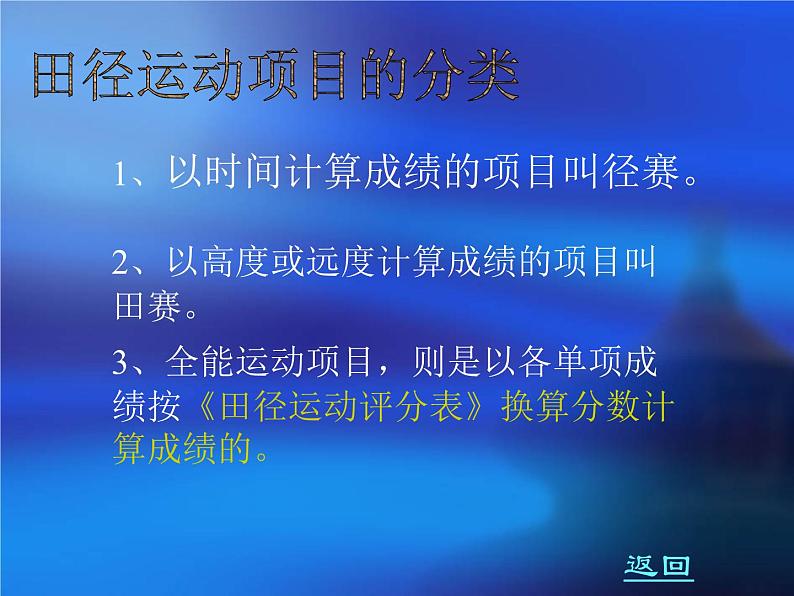 人教版七年级体育与健康全一册 《田径运动》名师课件07