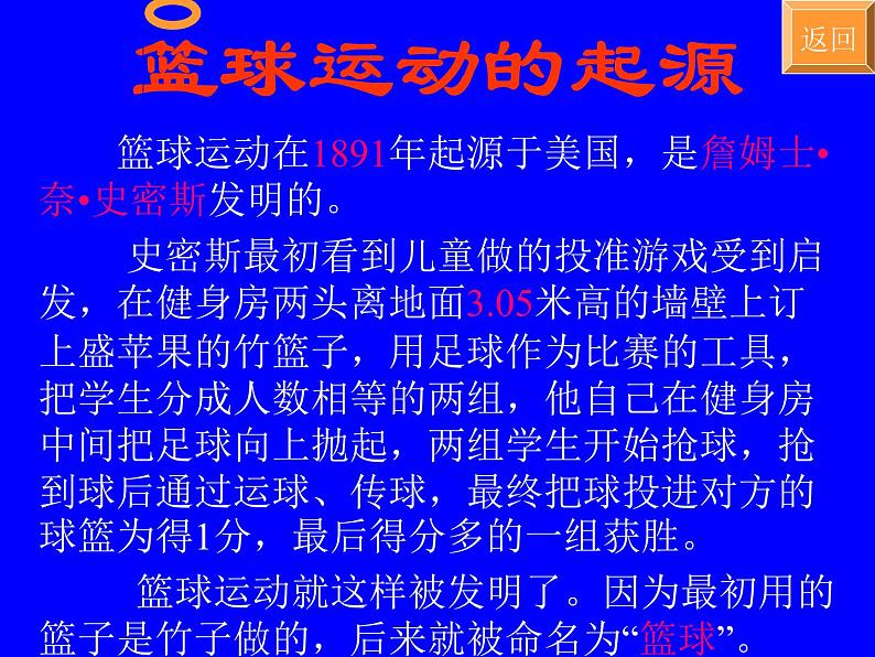 人教版七年级体育与健康全一册 篮球 课件03