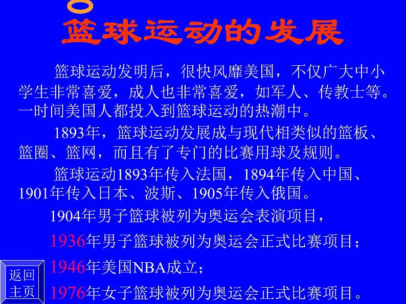 人教版七年级体育与健康全一册 篮球 课件04