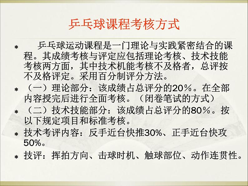 人教版七年级体育与健康全一册 乒乓球第3页