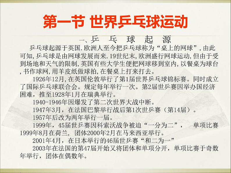 人教版七年级体育与健康全一册 乒乓球第6页