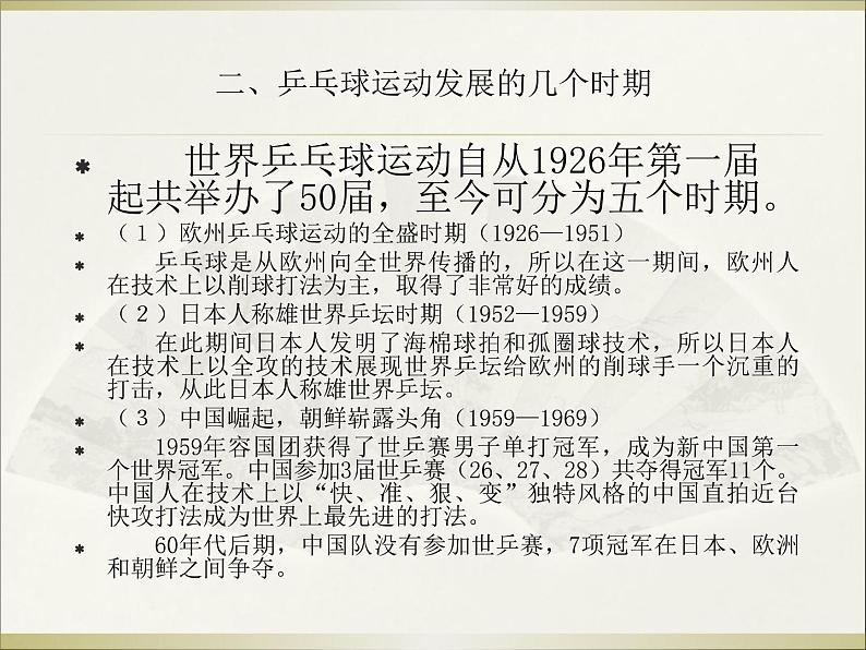 人教版七年级体育与健康全一册 乒乓球第7页