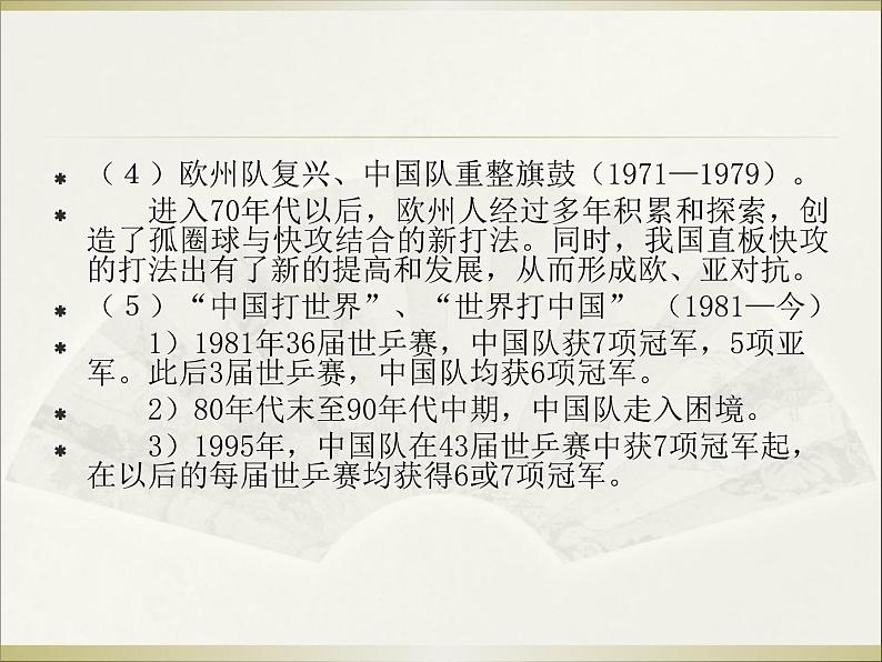人教版七年级体育与健康全一册 乒乓球第8页