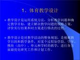 人教版七年级体育与健康全一册 《体操》单元教学规划 课件