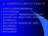 人教版七年级体育与健康全一册 《体操》单元教学规划 课件