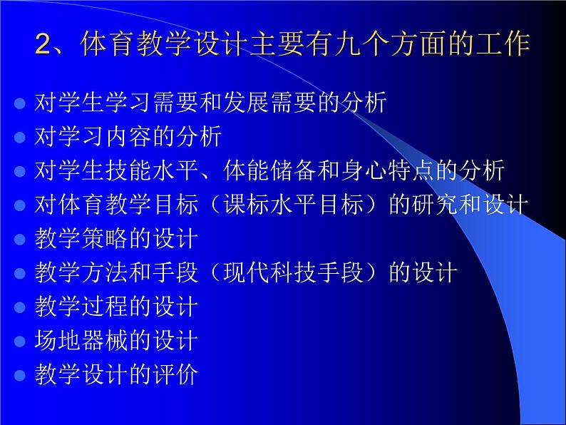 人教版七年级体育与健康全一册 《体操》单元教学规划第5页