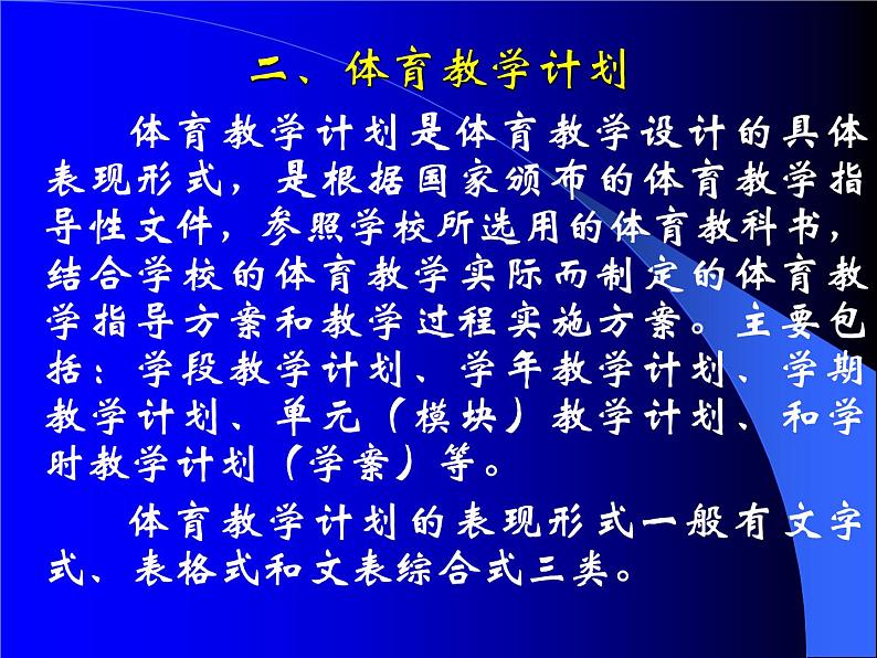 人教版七年级体育与健康全一册 《体操》单元教学规划第7页