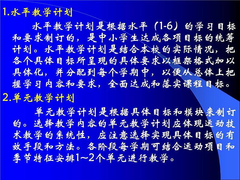 人教版七年级体育与健康全一册 《体操》单元教学规划第8页