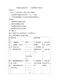 体育冰雪类运动的基本技术教学设计