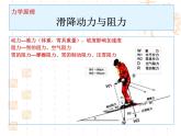 第六章 冰雪类运动的基本技术 高山滑雪运动技术--初中体育与健康华东师大版七年级全一册同步课件