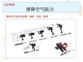 第六章 冰雪类运动的基本技术 高山滑雪运动技术--初中体育与健康华东师大版七年级全一册同步课件