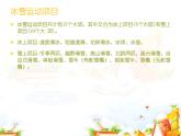 第六章 冰雪类运动的特点与价值--初中体育与健康华东师大版七年级全一册同步课件