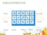 第六章 冰雪类运动的特点与价值--初中体育与健康华东师大版七年级全一册同步课件