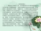 第七章 武术类运动的特点与价值--初中体育与健康华东师大版七年级全一册同步课件