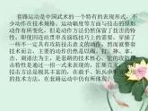 第七章 武术类运动的特点与价值--初中体育与健康华东师大版七年级全一册同步课件